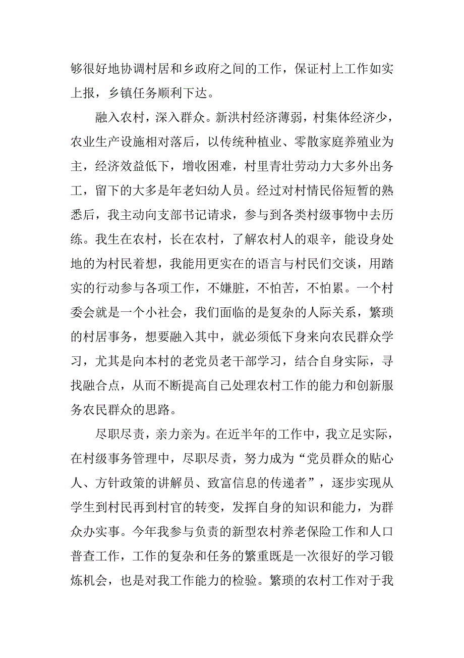 大学生村官工作总结与计划.doc_第2页