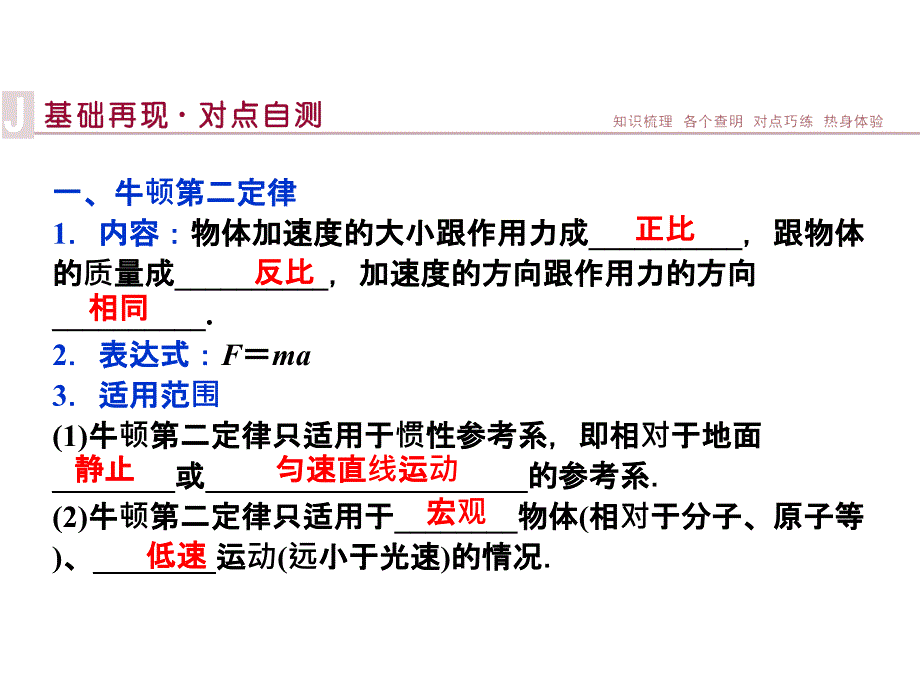 2015届高考物理新一轮复习第三章第二节-牛顿第二定律-两类动力学问题课件-新人教版_第2页