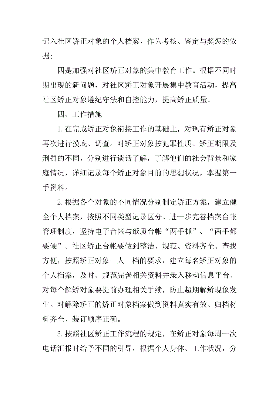 司法所社区矫正工作计划报告.doc_第2页