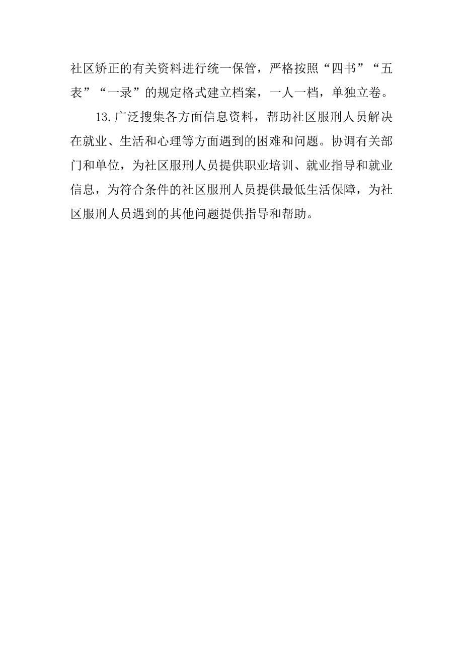司法所社区矫正工作计划报告.doc_第5页