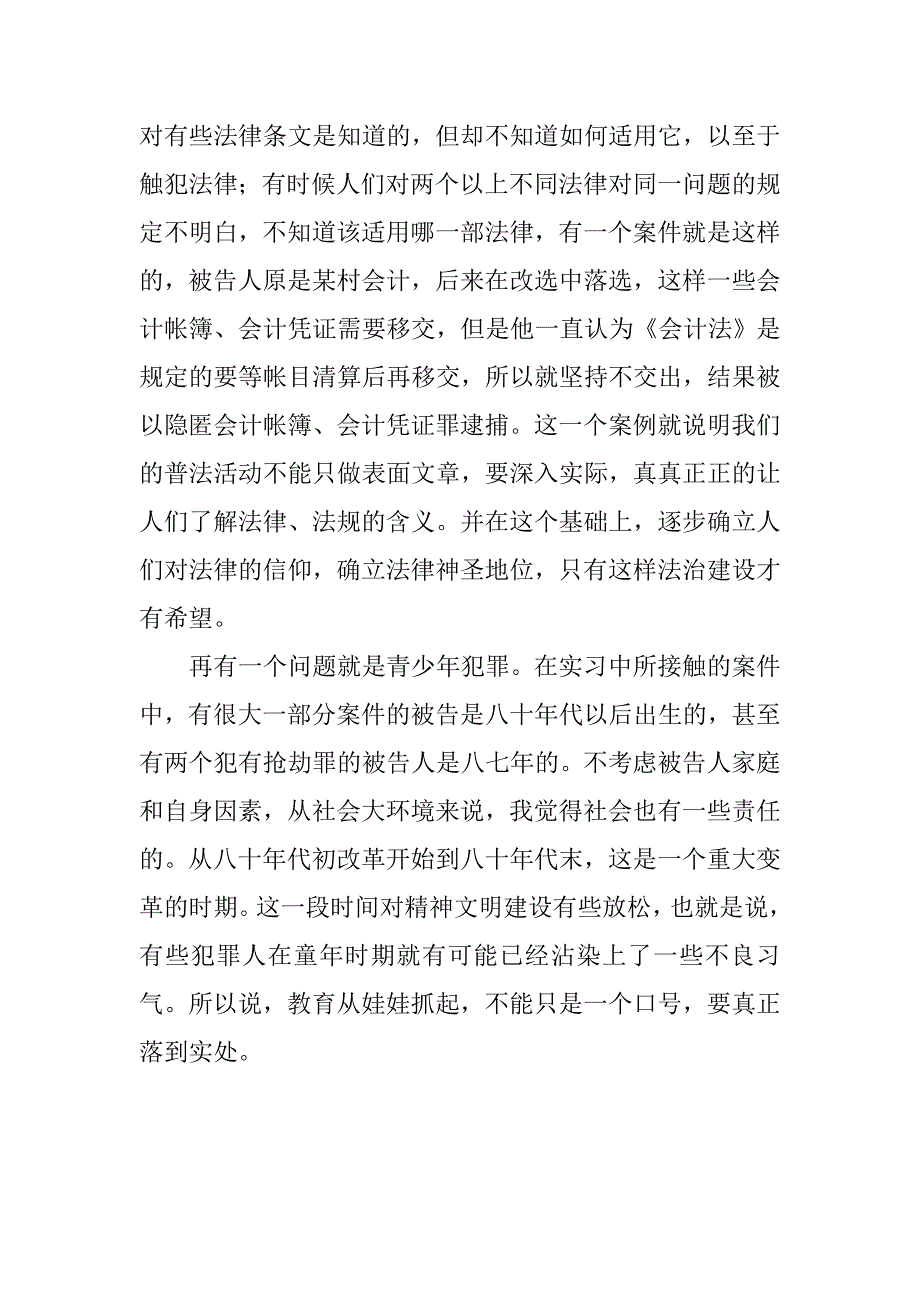 大学法律专业检察院暑假实习报告.doc_第3页