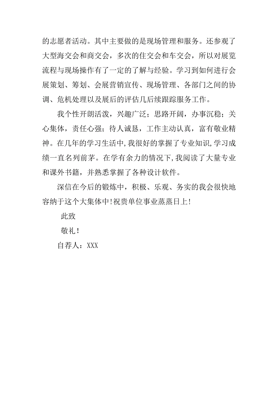 大学毕业生个人自荐书.doc_第2页