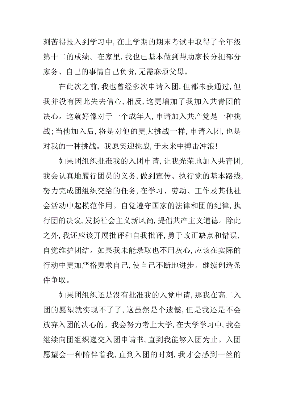 大学生入团申请书1000字精选.doc_第2页