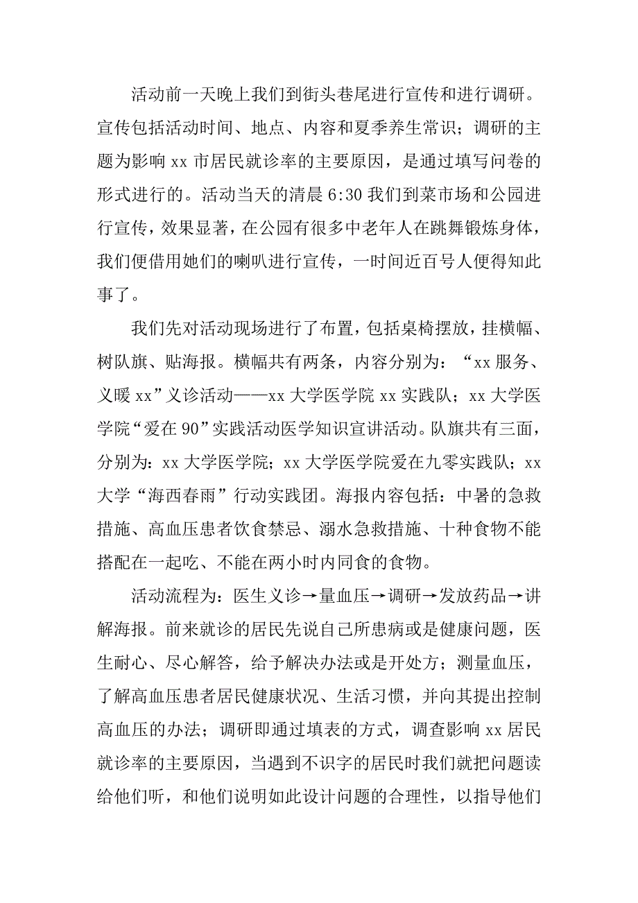 医学院大学生社会实践报告.doc_第2页