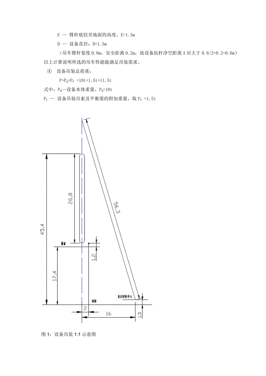 先尼科化工有限公司280车间罐体吊装方案 130吨-50吨吊车.doc_第4页