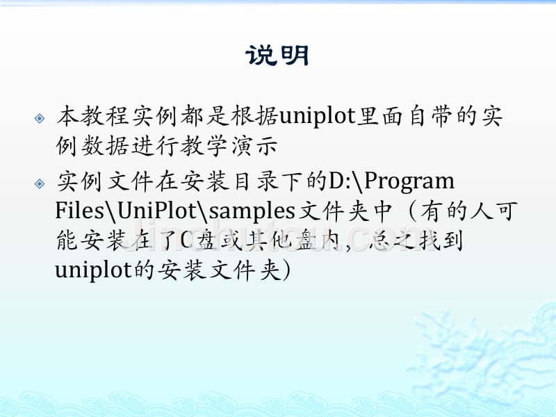 uniplot基础教程(实例教程)_第2页