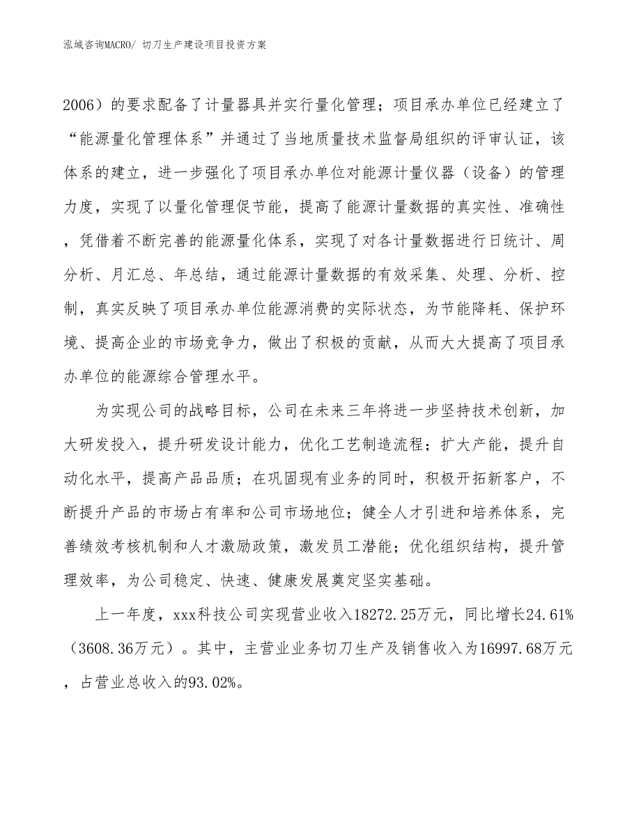 （项目申请）切刀生产建设项目投资方案_第2页