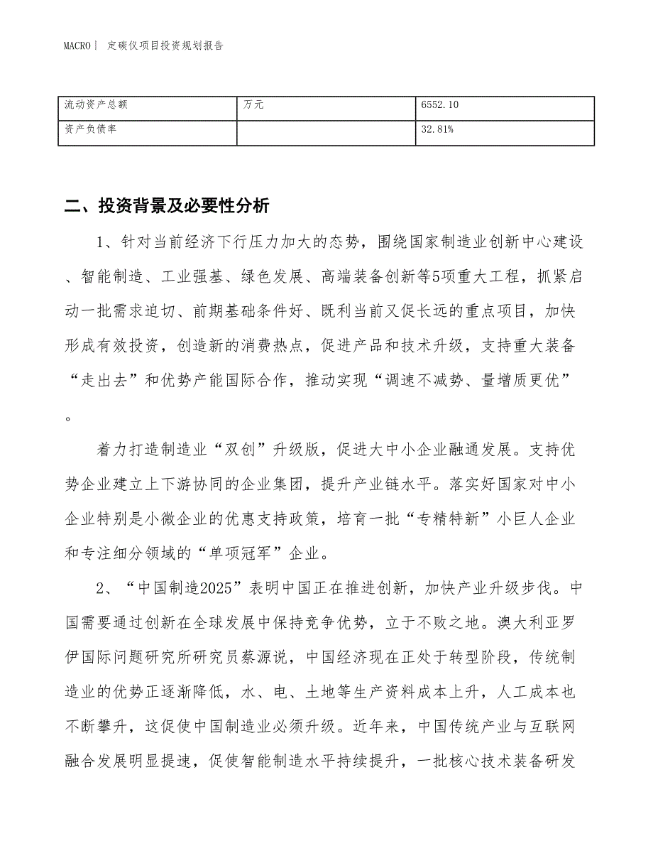 定碳仪项目投资规划报告_第3页