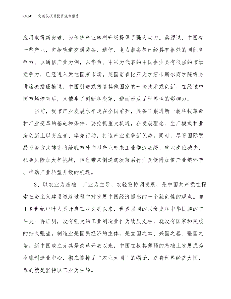 定碳仪项目投资规划报告_第4页