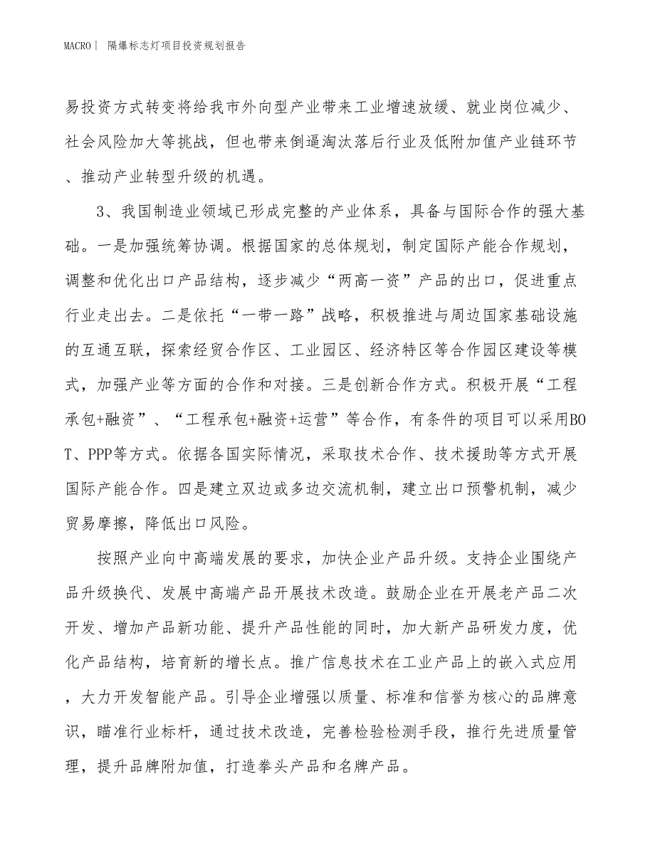 隔爆标志灯项目投资规划报告_第4页