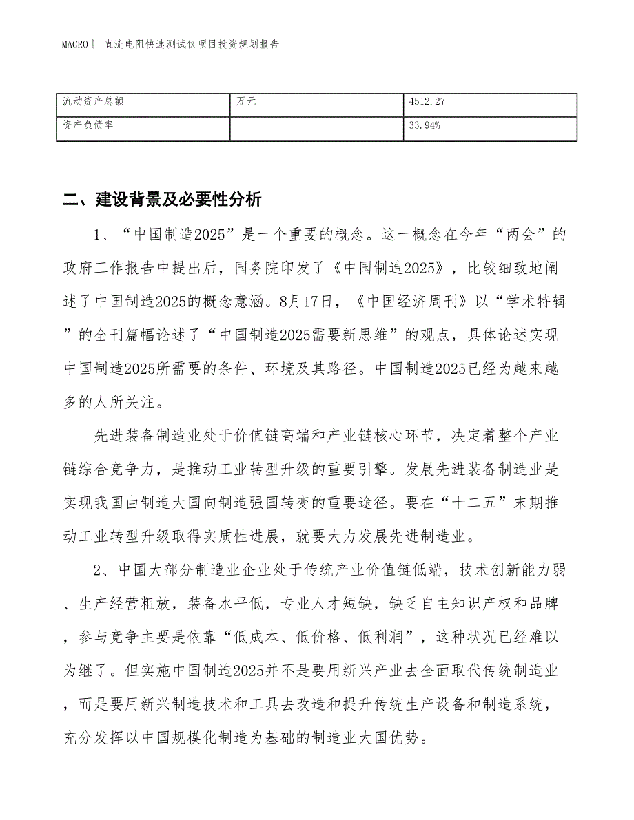 直流电阻快速测试仪项目投资规划报告_第3页