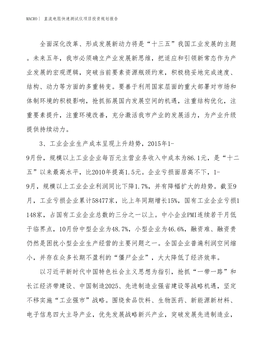 直流电阻快速测试仪项目投资规划报告_第4页