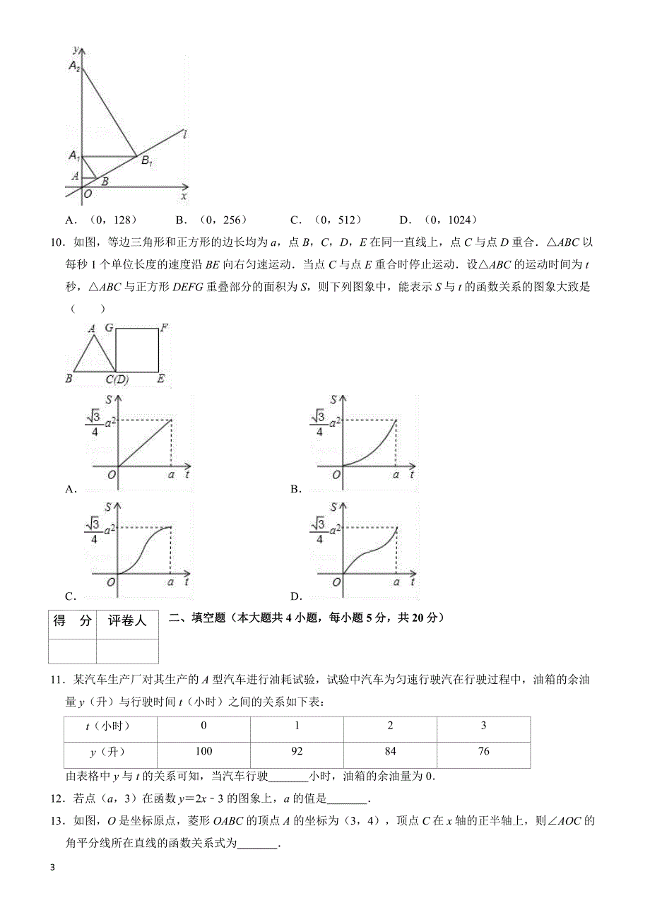 2019中考数学一轮复习《第十九单元一次函数》单元检测试卷(有答案)_第3页