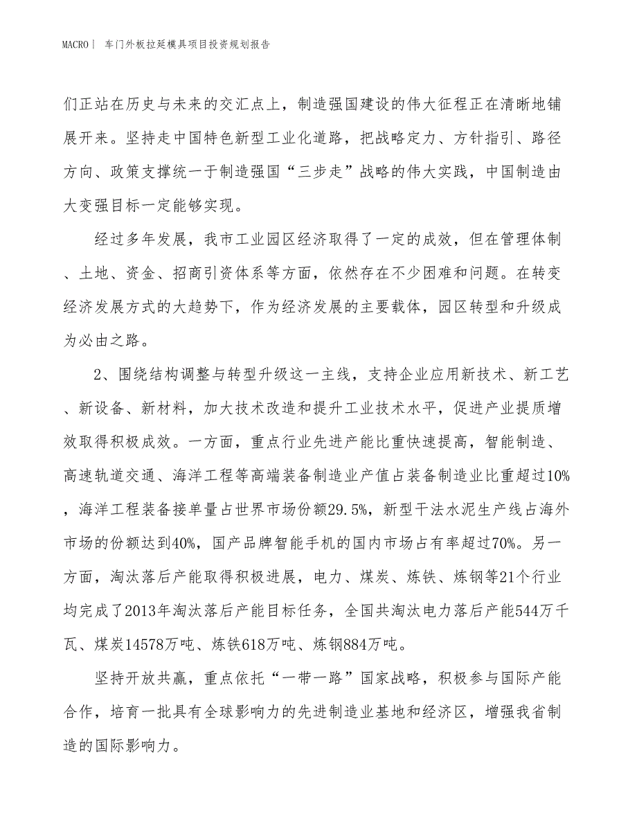 车门外板拉延模具项目投资规划报告_第3页