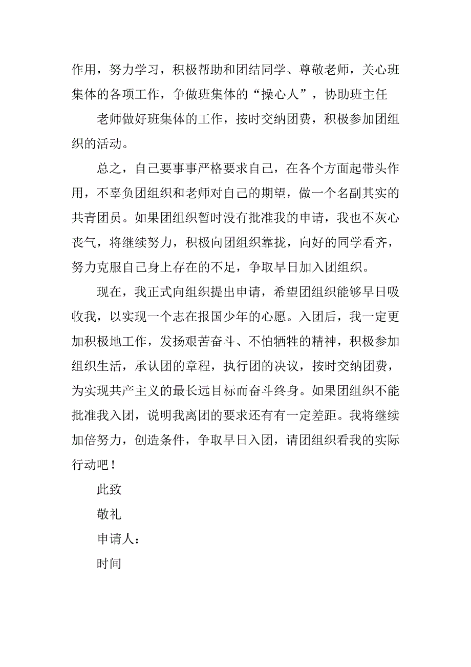 大学入团申请书800字精编.doc_第2页