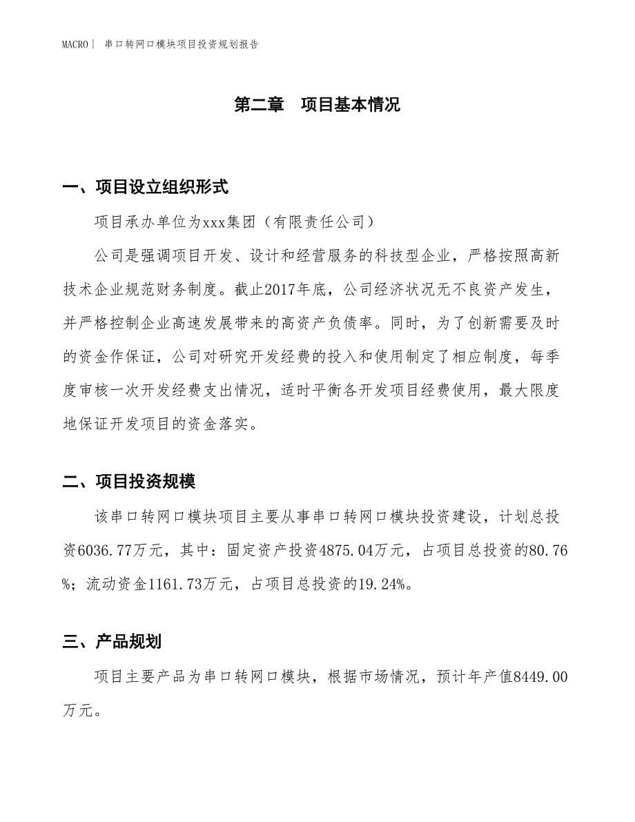 串口转网口模块项目投资规划报告_第5页