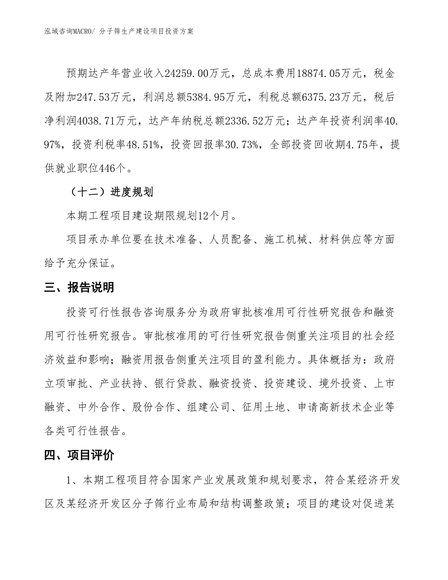 （项目申请）分子筛生产建设项目投资方案_第4页