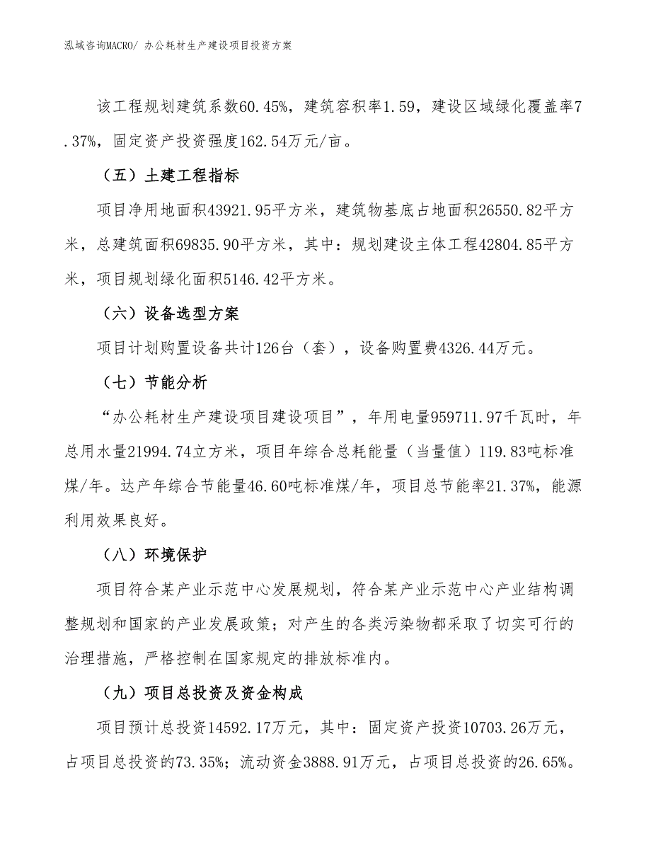 （项目申请）办公耗材生产建设项目投资_第3页