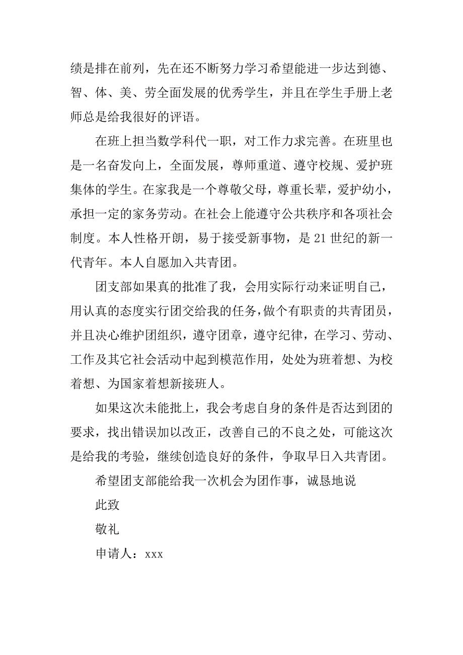 大学入团申请书1000.doc_第2页