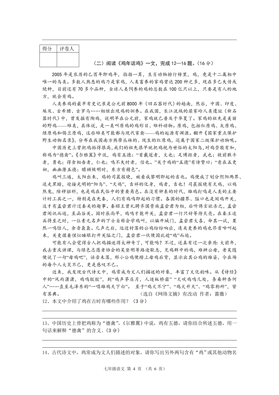 江苏版初中七年级下测期末模拟试卷_第4页