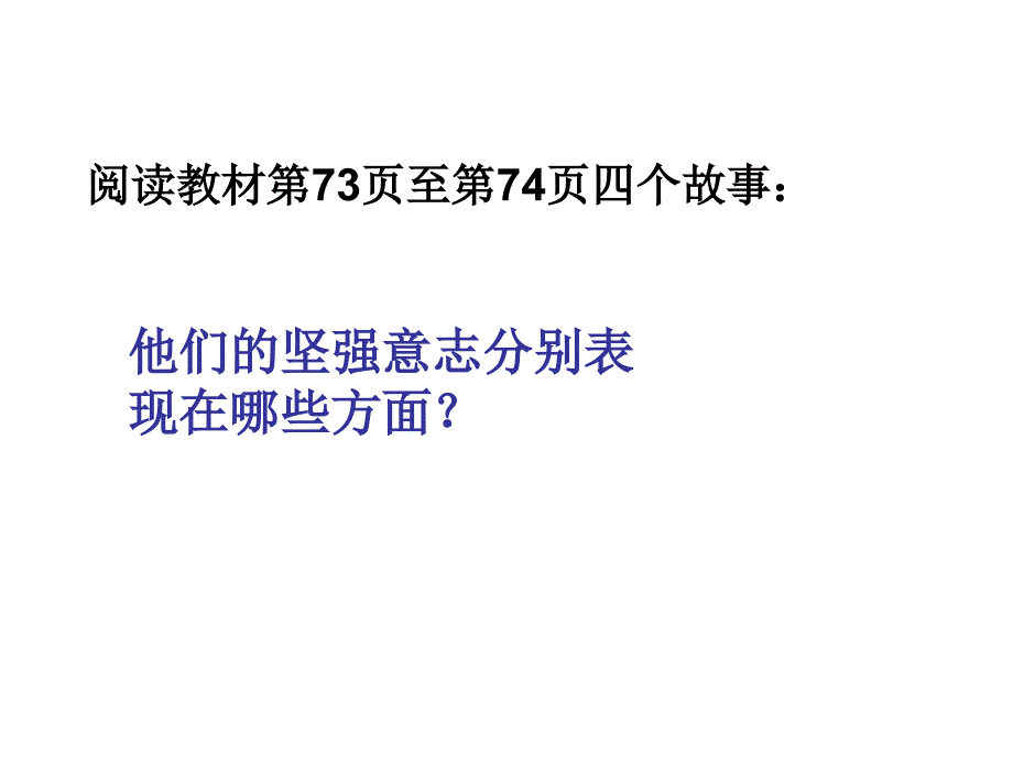 人教版初中思想品德七年级下册课件让我们选择坚强_第3页