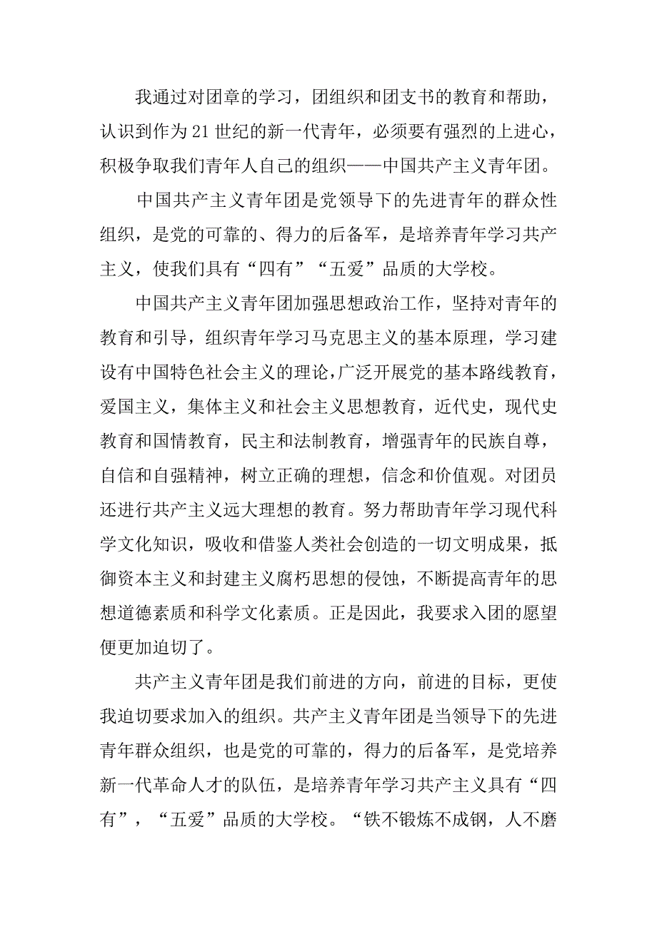 大学生入团志愿书900字.doc_第2页