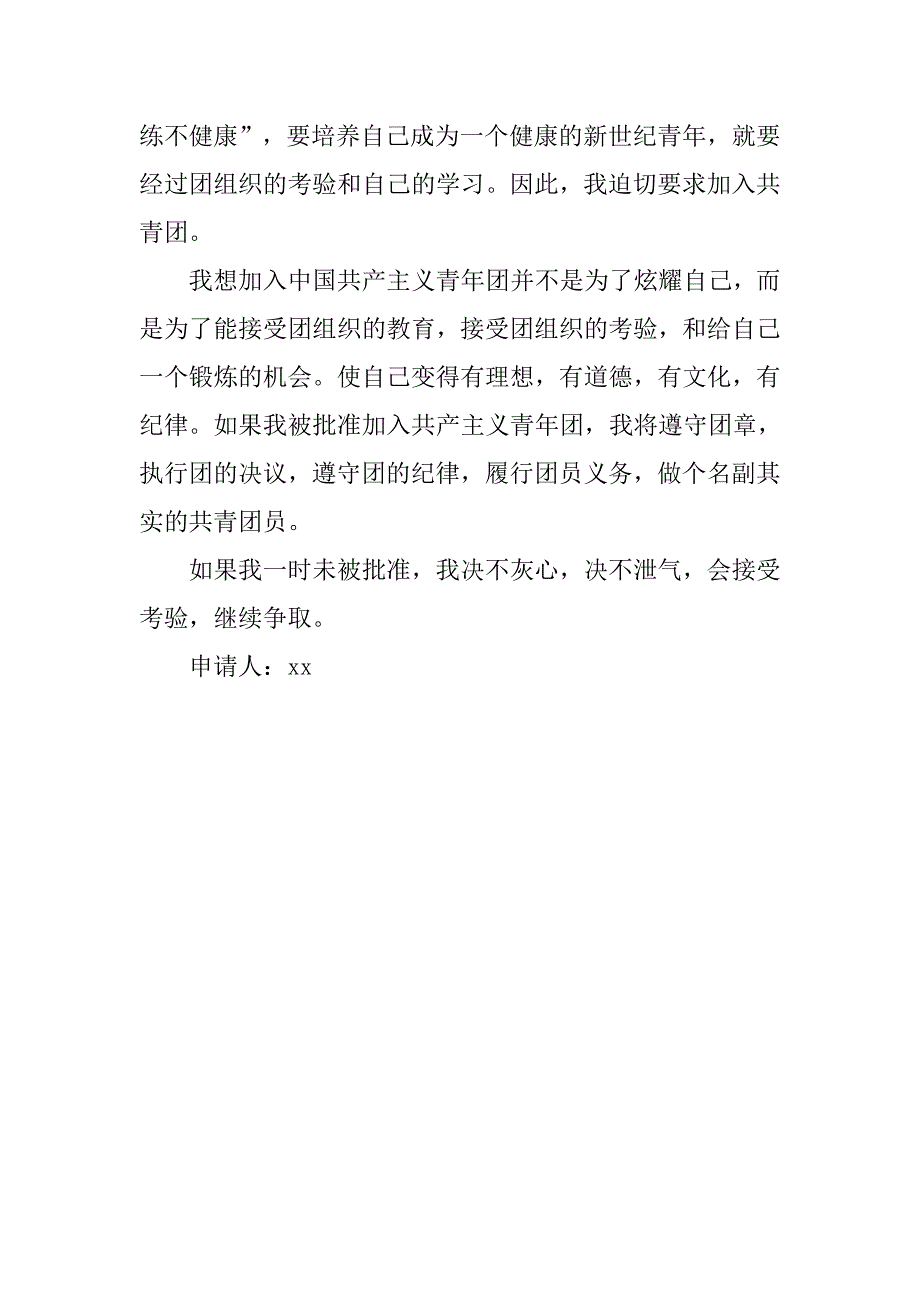 大学生入团志愿书900字.doc_第3页