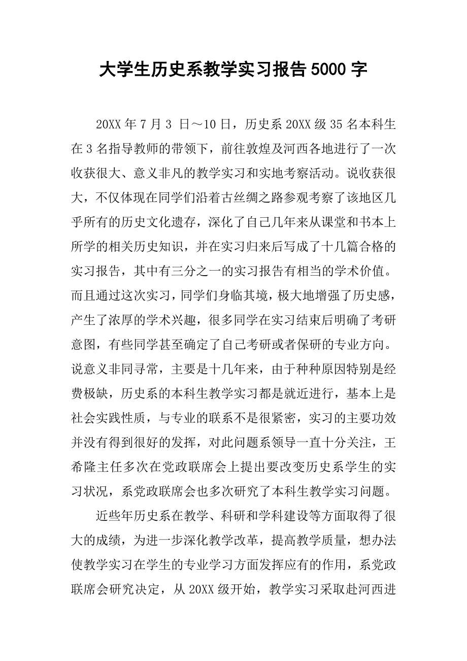 大学生历史系教学实习报告5000字.doc_第1页