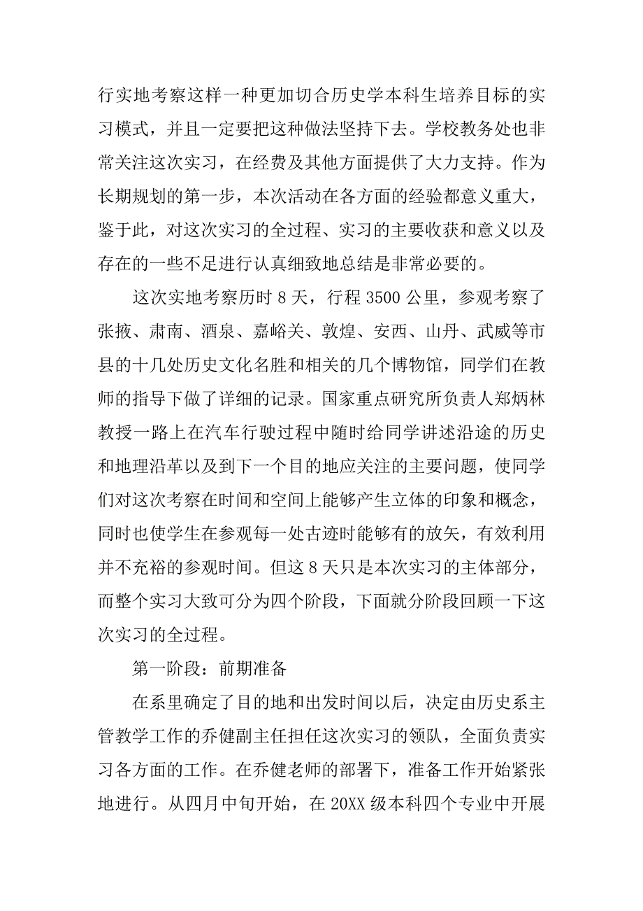 大学生历史系教学实习报告5000字.doc_第2页