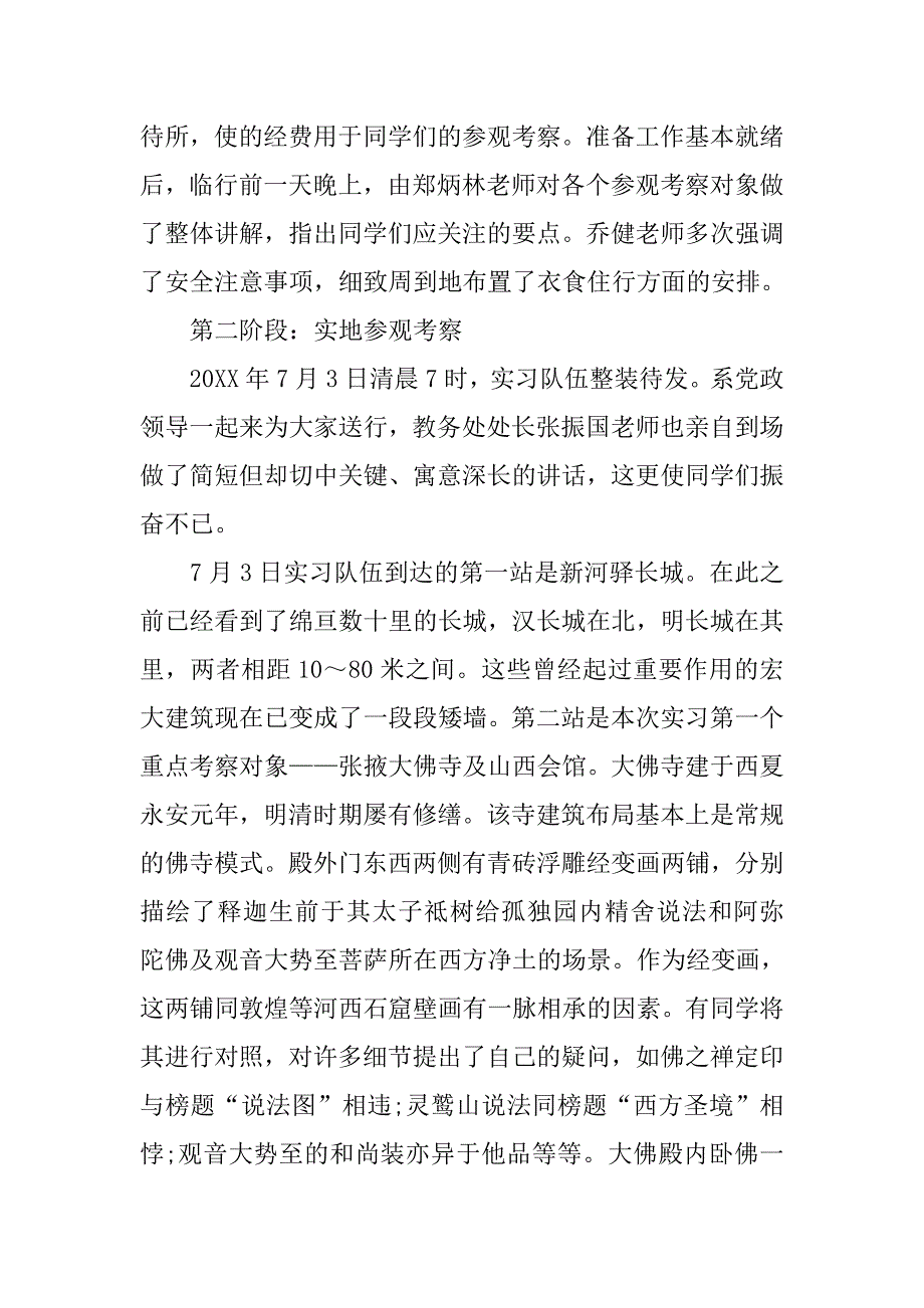 大学生历史系教学实习报告5000字.doc_第4页