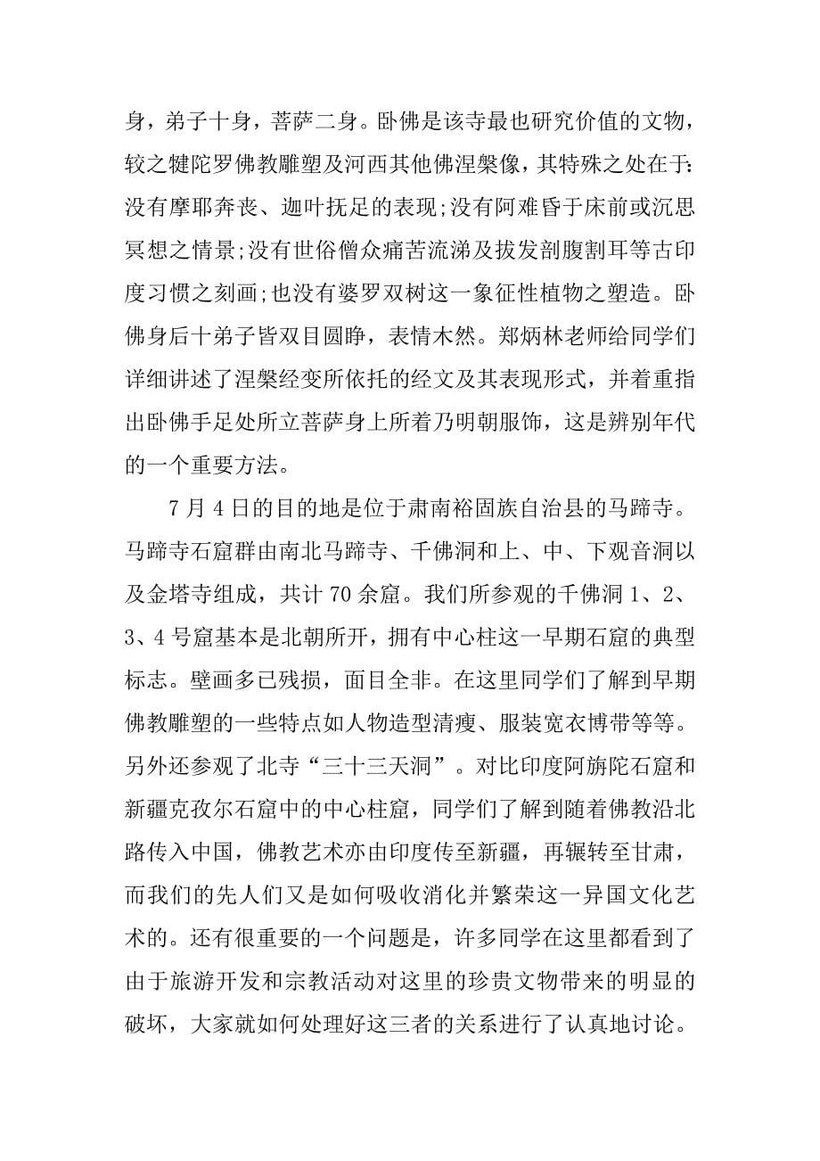 大学生历史系教学实习报告5000字.doc_第5页