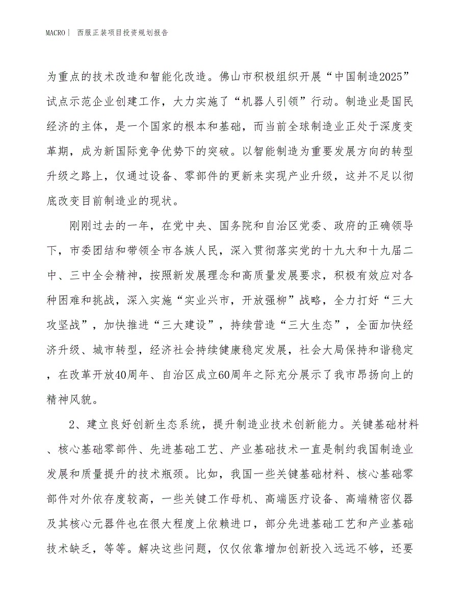 西服正装项目投资规划报告_第4页