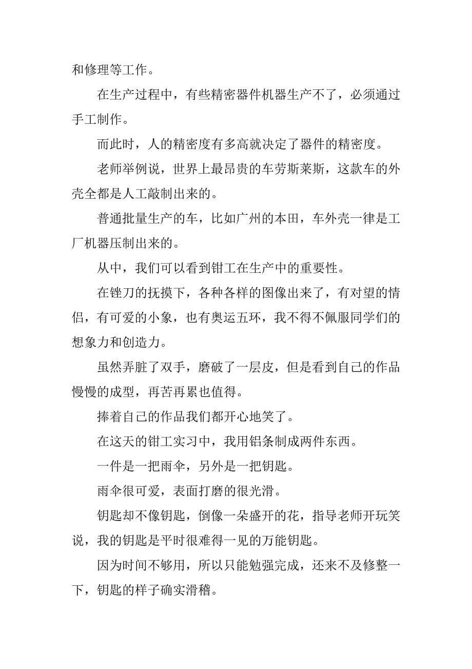 大学实习报告格式模板.doc_第5页