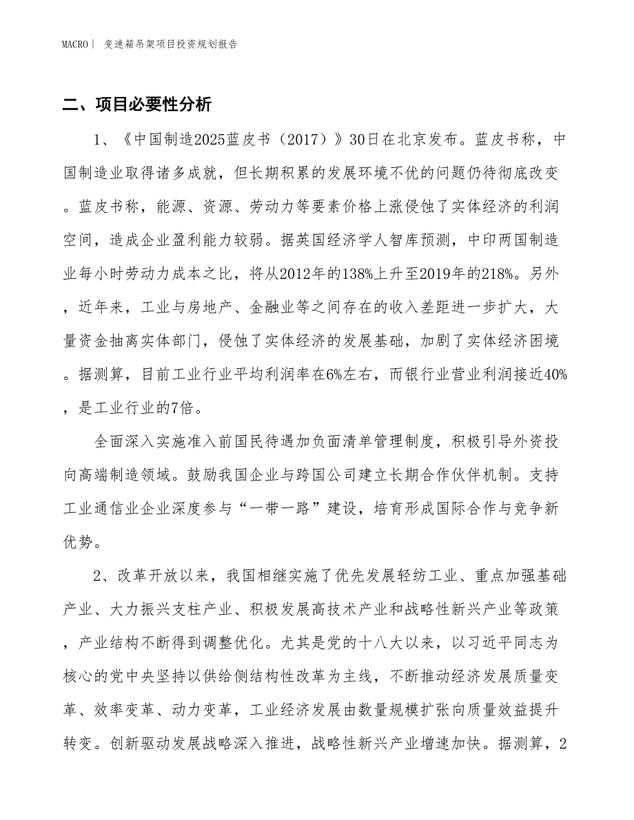 变速箱吊架项目投资规划报告_第3页