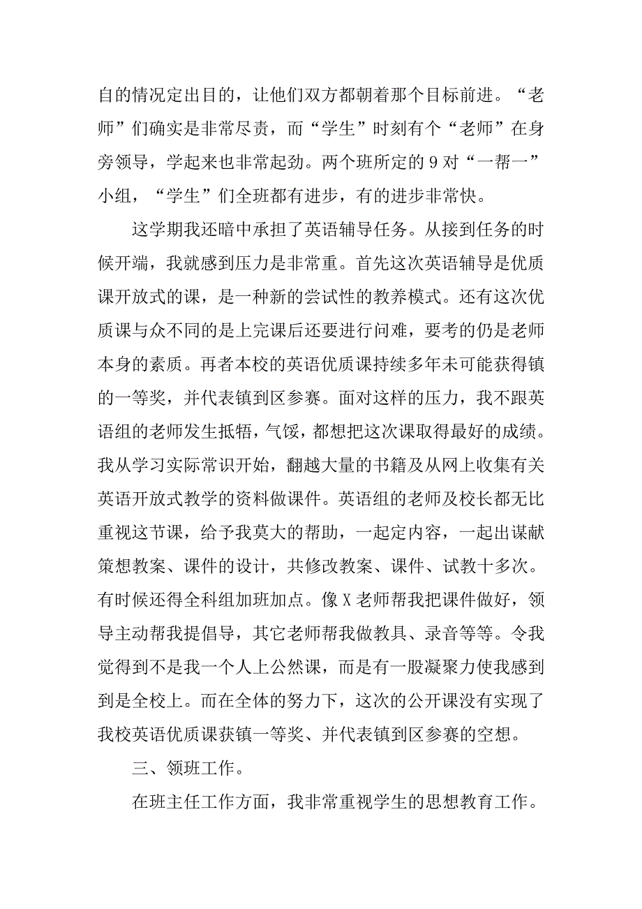 农村小学教师个人工作年度总结.doc_第3页