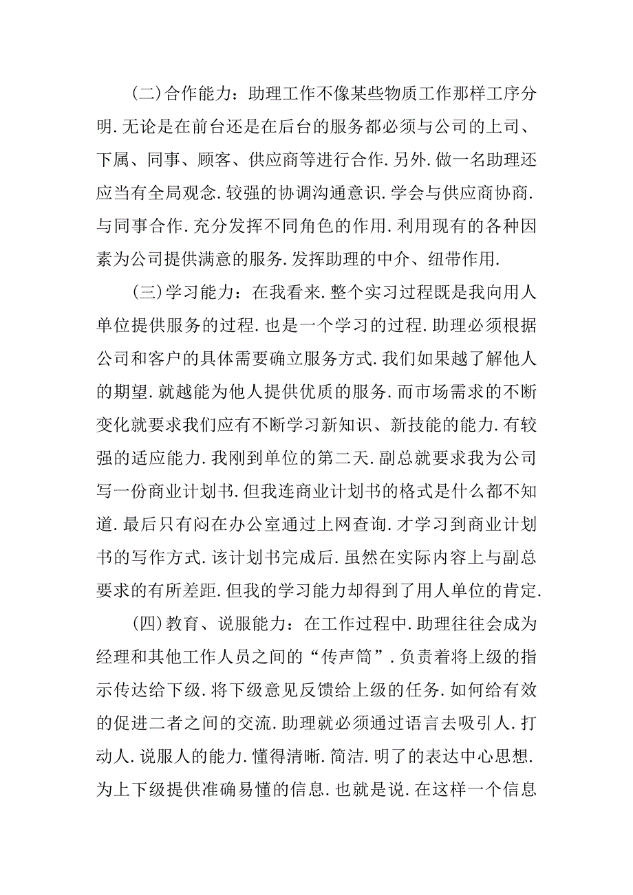 大学商务英语毕业实习总结.doc_第2页