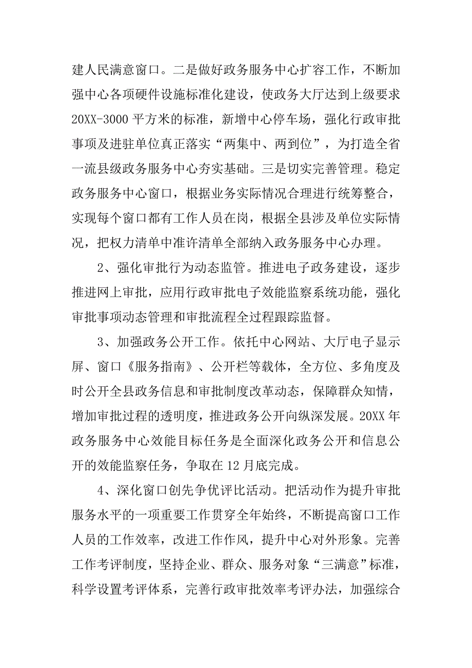 县人民政府政务服务中心工作计划.doc_第2页