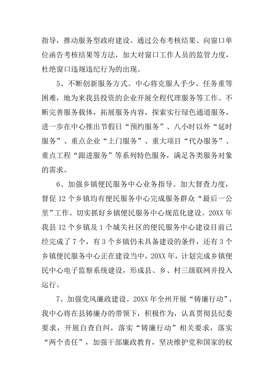 县人民政府政务服务中心工作计划.doc_第3页