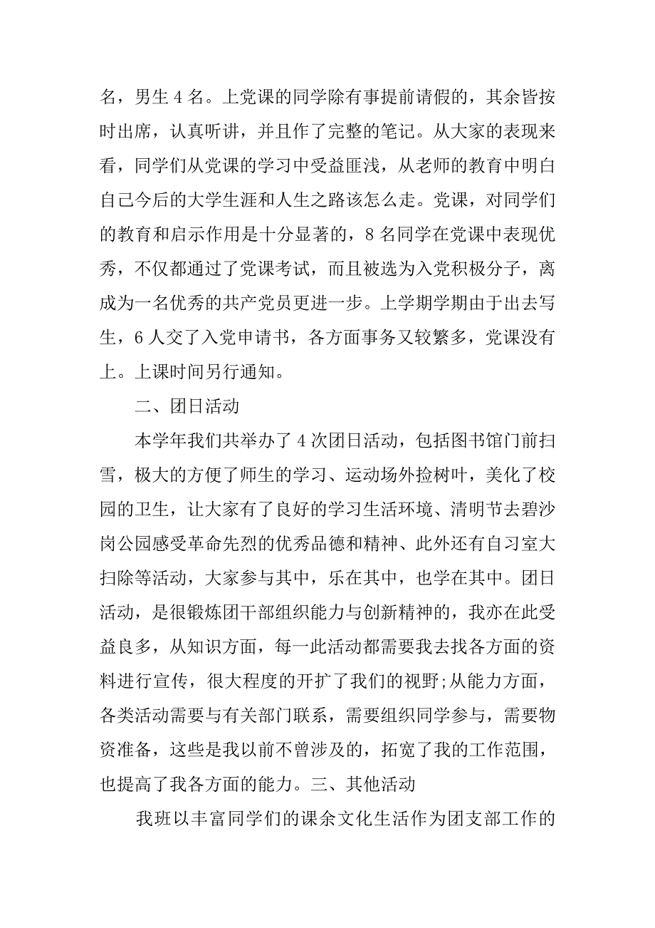 大学团支书年度工作总结.doc_第2页