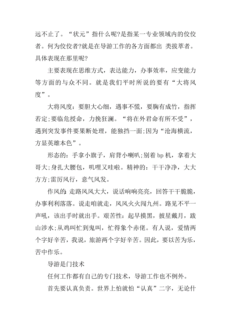 大学生导游实习报告1500字.doc_第3页