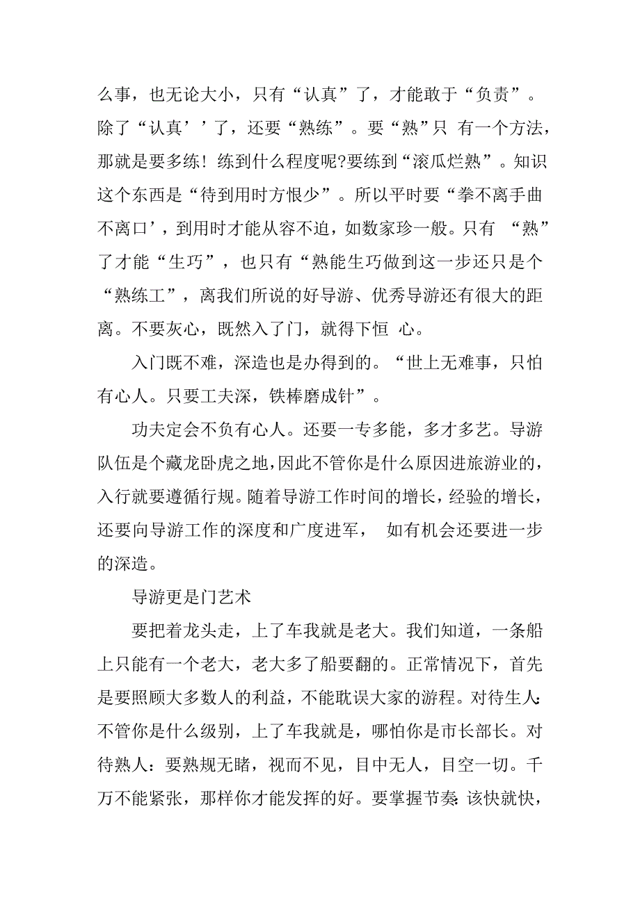 大学生导游实习报告1500字.doc_第4页