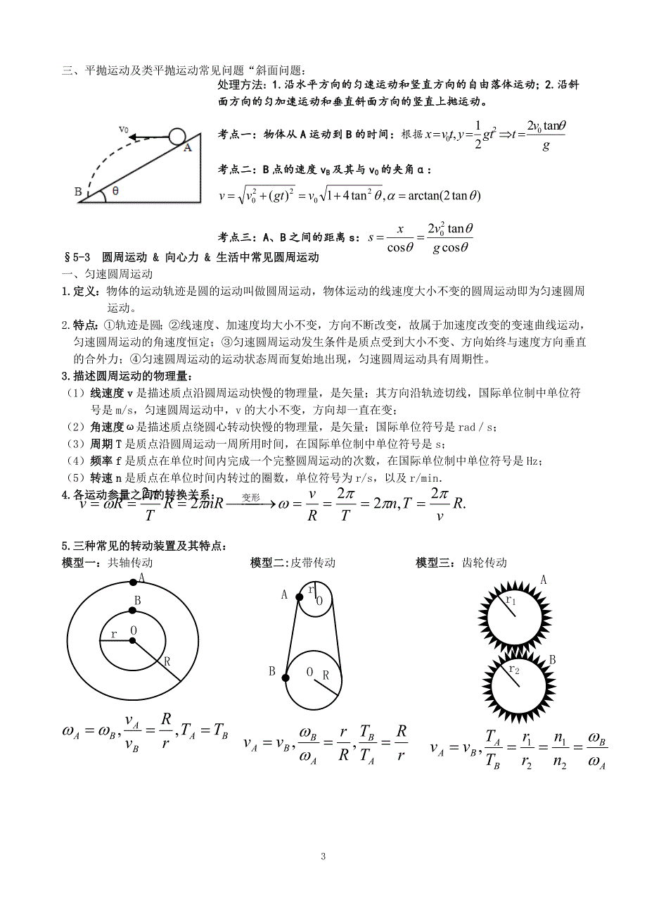 必修二物理知识点总结(人教版)_第3页