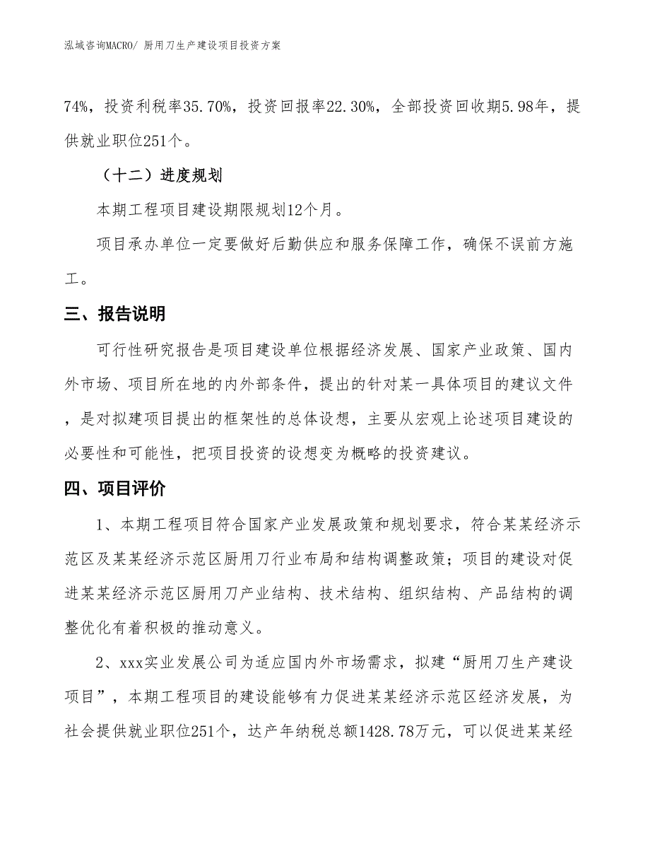 （项目申请）厨用刀生产建设项目投资方案_第4页