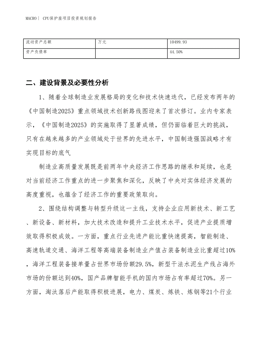 CPU保护座项目投资规划报告_第3页