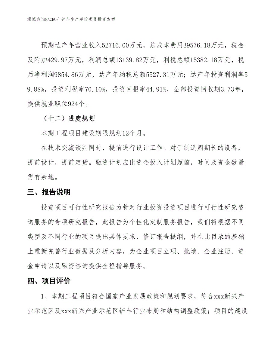 （项目申请）铲车生产建设项目投资方案_第4页