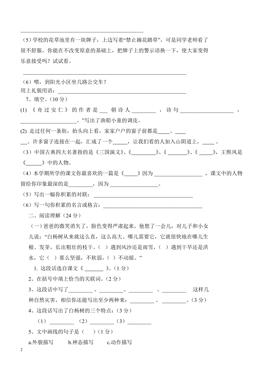 人教版版五年级语文下册期中试卷 (7)_第2页