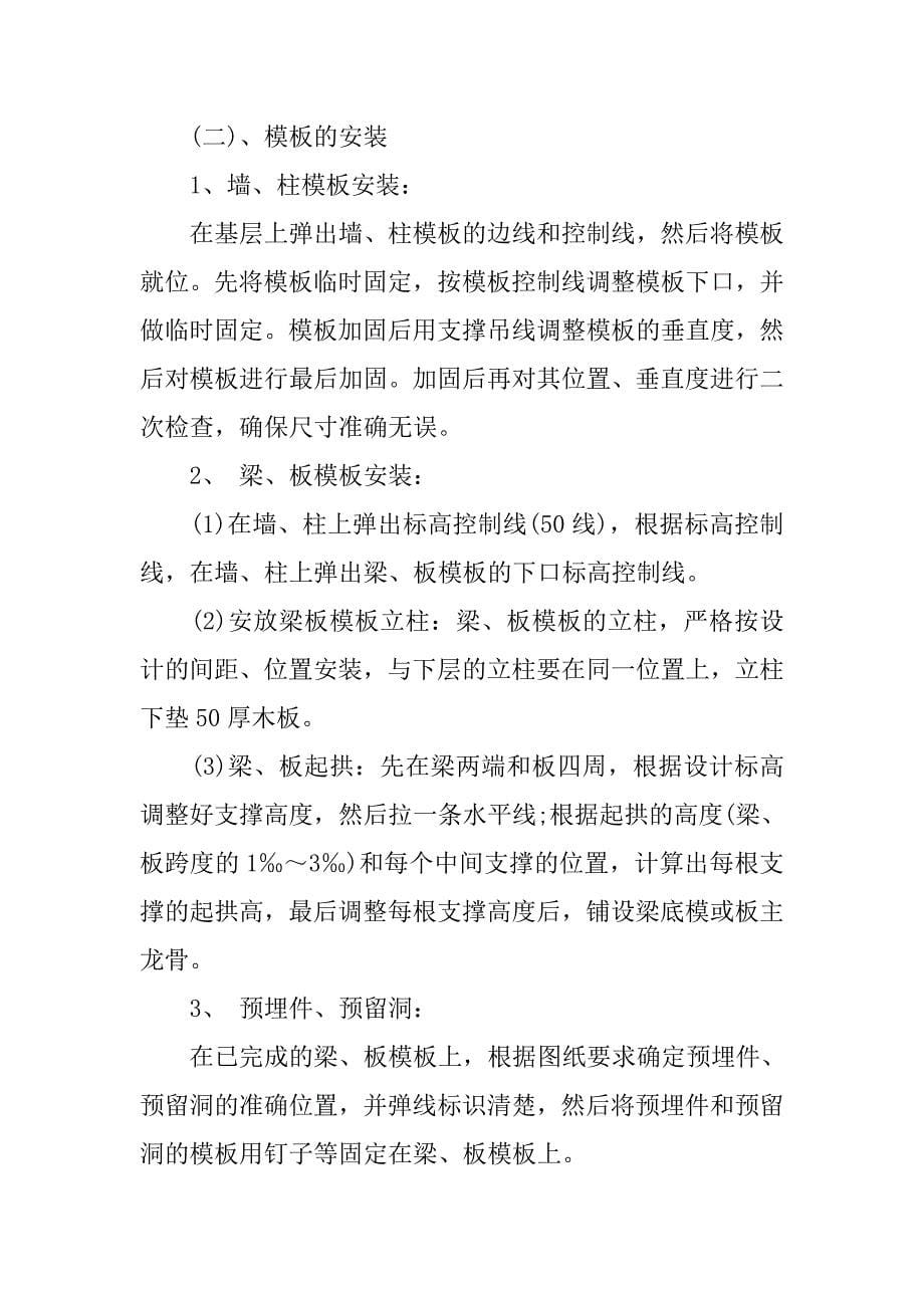 大学生建筑工程施工个人实习总结.doc_第5页