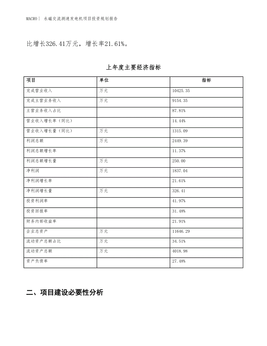 永磁交流测速发电机项目投资规划报告_第2页