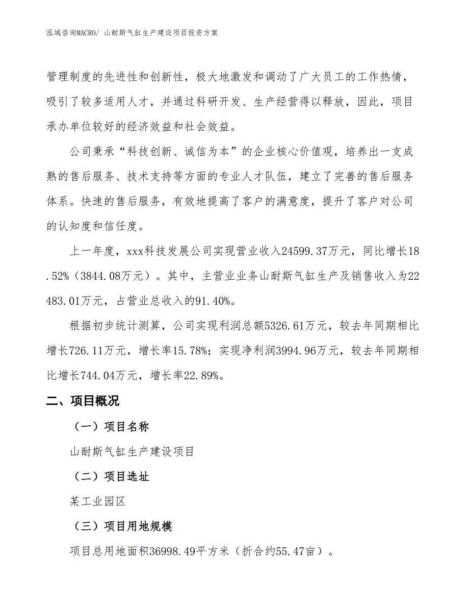 （项目申请）山耐斯气缸生产建设项目投资方案_第2页