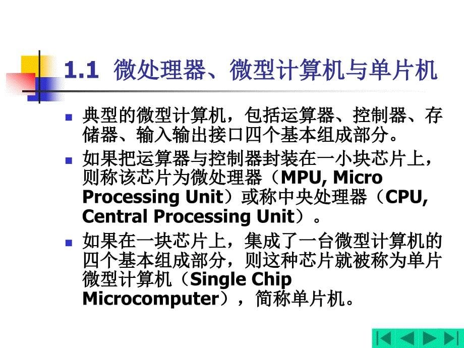 单片机应用系统设计技术—基于c51的proteus仿真第1章_第5页